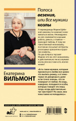 Полоса везения, или Все мужики козлы - Фото 1