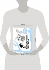 Фантастические персонажи. Экспресс-курс и скетчбук - Фото 1