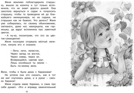 Цветик-семицветик