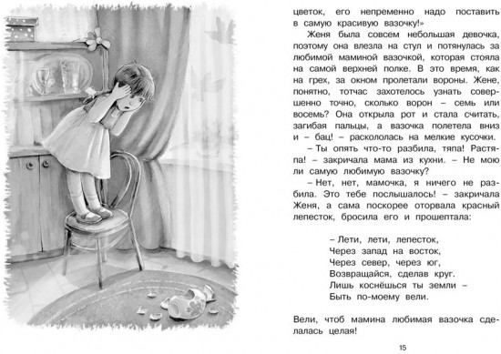 Цветик-семицветик