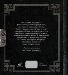 Так говорил Заратустра - Фото 1