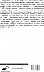 Принципы объектно-ориентированного программирования - Фото 1