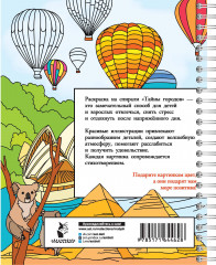 Тайны городов - Фото 1