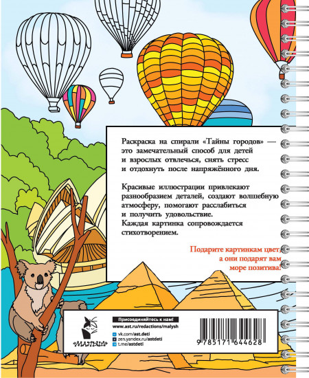 Тайны городов