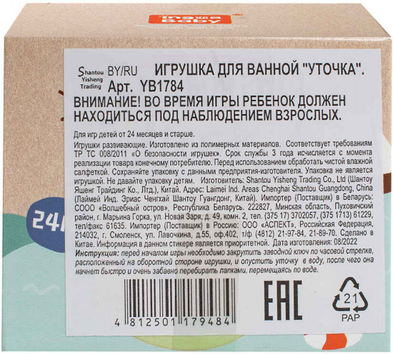Игрушка для ванны заводная «Уточка»