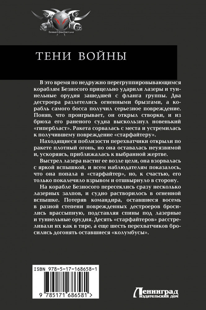 Тени войны | Коллекция | Фото 1