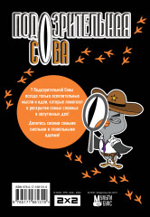 Подозрительная сова. Блокнот гениальных мыслей - Фото 1