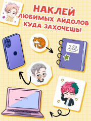 Суперзвезды k-pop. 100 наклеек - Фото 4