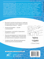 Иврит. Визуальный словарь-раскраска - Фото 1