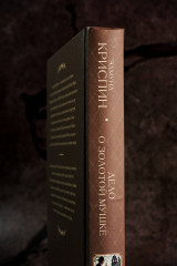 Дело о золотой мушке - Фото 6