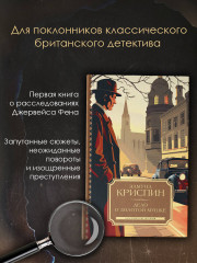 Дело о золотой мушке - Фото 8