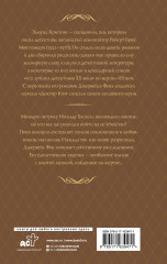 Дело о золотой мушке - Фото 2