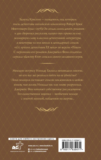 Дело о золотой мушке