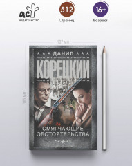 Смягчающие обстоятельства - Фото 3