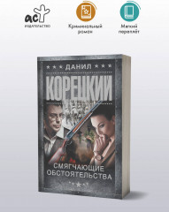 Смягчающие обстоятельства - Фото 4