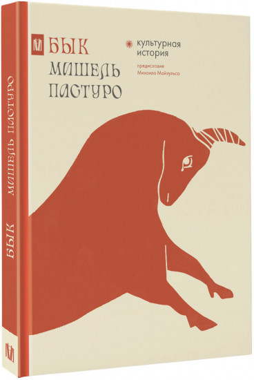 Бык. Культурная история