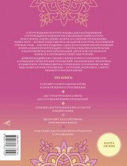 Мандалы кармической любви - Фото 2