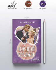 Ночной соблазн - Фото 3