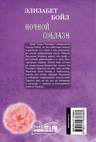 Ночной соблазн