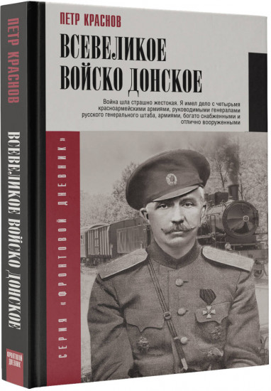 Всевеликое войско Донское