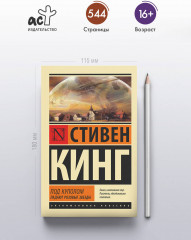 Под куполом. Падают розовые звезды - Фото 3