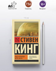 Под куполом. Шестое чувство - Фото 3