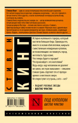 Под куполом. Шестое чувство - Фото 2