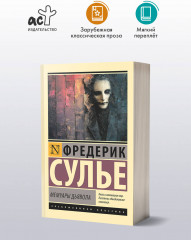 Мемуары Дьявола - Фото 4