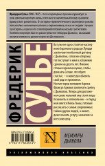 Мемуары Дьявола - Фото 2