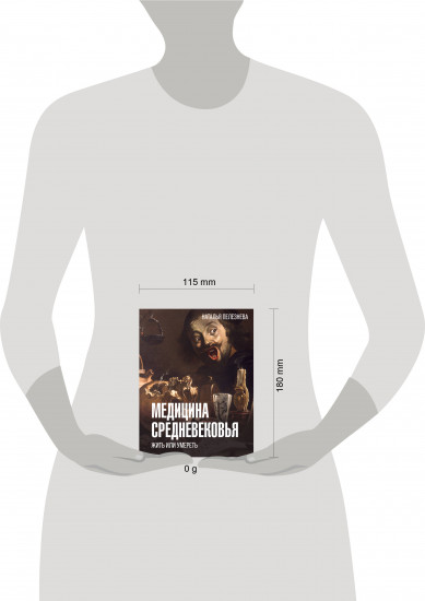 Медицина Средневековья. Жить или умереть