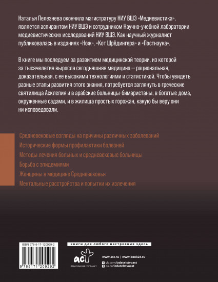 Медицина Средневековья. Жить или умереть