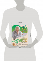 Компьютерный букварь для любимых ржавых чайников - Фото 1