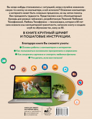 Компьютерный букварь для любимых ржавых чайников - Фото 2