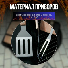 Набор приборов для гриля - Фото 6