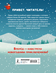 Адвент-календарь для создания волшебного настроения «30 дней до Нового года» - Фото 2