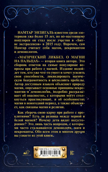 Магический ликбез. О магии на пальцах