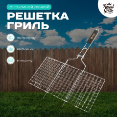 Решётка-гриль со съемной ручкой - Фото 1