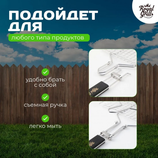 Решётка-гриль со съемной ручкой