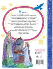 Снежная королева. Синяя Птица. Щелкунчик - Фото 1