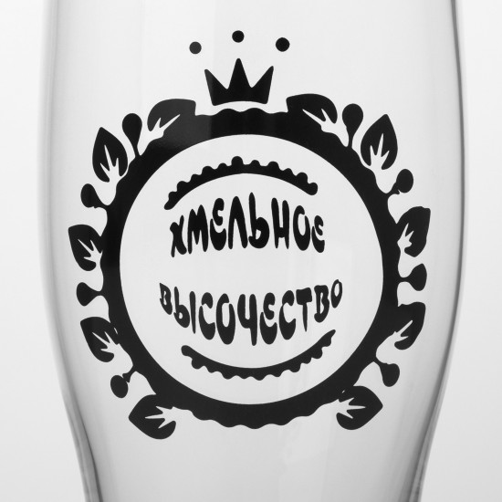 Бокал для пива «Хмельное высочество»