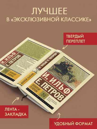 Золотой телёнок