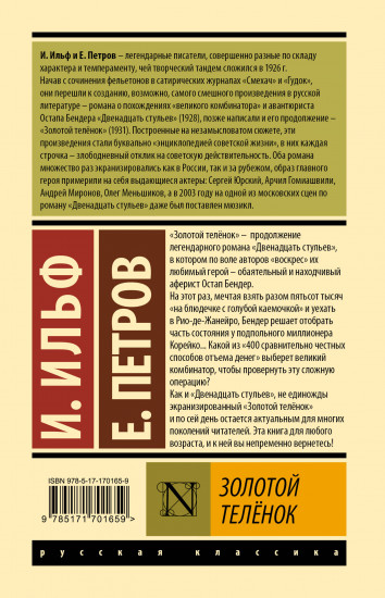 Золотой телёнок