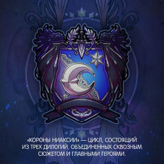 Пепел короля, проклятого звёздами. Книга вторая из дилогии о ночерожденных - Фото 2