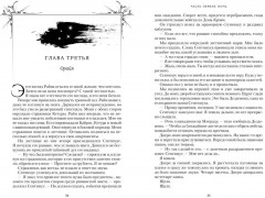 Пепел короля, проклятого звёздами. Книга вторая из дилогии о ночерожденных - Фото 7