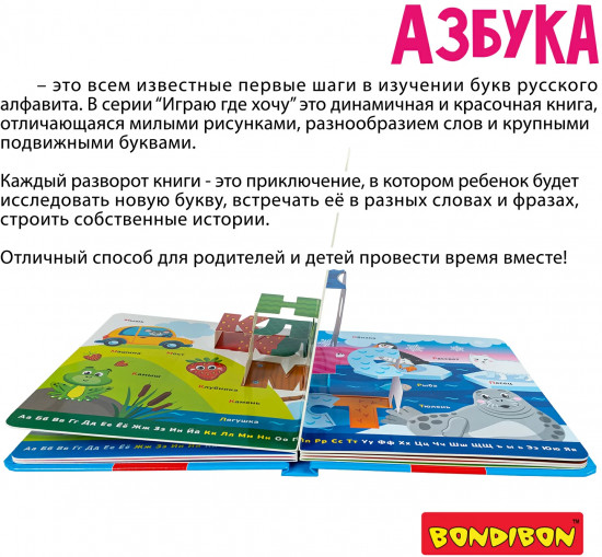 Мини-игры развивающие «Азбука»