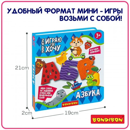 Мини-игры развивающие «Азбука»