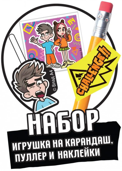 Набор «Влад А4»