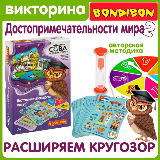 Игра-викторина «Достопримечательности мира 2»
