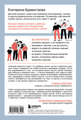 Эмоции в семье. Мудрая книга о том, как гасить пожары детских истерик и семейных ссор - Фото 1