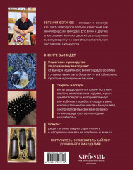 Домашнее виноделие от А до Я: виноградное вино. Пошаговое руководство - Фото 1